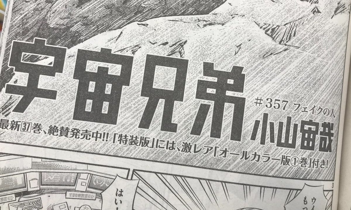 宇宙兄弟ネタバレ最新358話確定 紫がミッションを引っ張る 漫画を無料で読めるサイト 海賊版アプリは違法