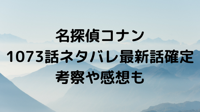 名探偵コナン 漫画を無料で読めるサイト 海賊版アプリは違法