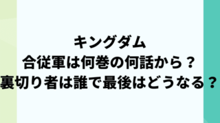 キングダム 漫画を無料で読めるサイト 海賊版アプリは違法