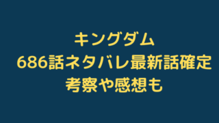 キングダム 漫画を無料で読めるサイト 海賊版アプリは違法