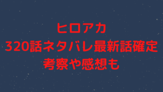 僕のヒーローアカデミア 漫画を無料で読めるサイト 海賊版アプリは違法