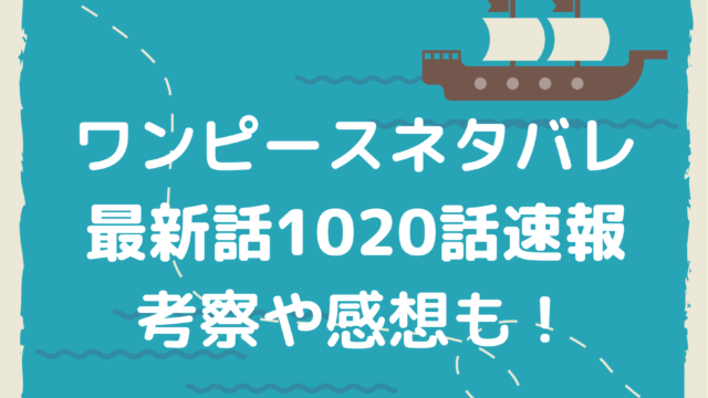 ネタバレ予想 タグの記事一覧 漫画を無料で読めるサイト 海賊版アプリは違法