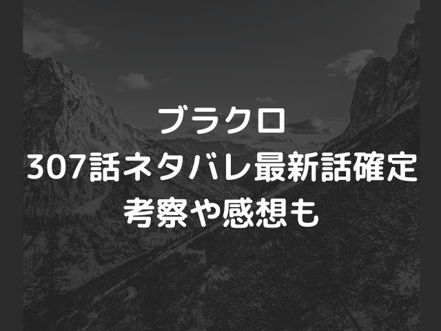 ブラクロ307話ネタバレ最新話確定 ゼノンの過去が全て明らかに 車いすの人物の正体も判明 漫画を無料で読めるサイト 海賊版アプリは違法