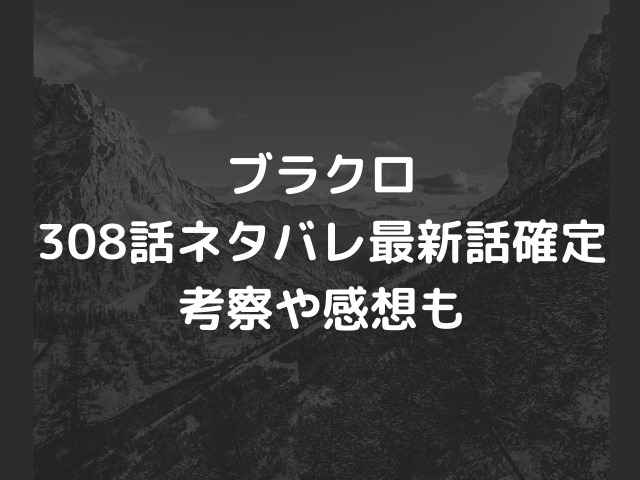 ブラクロ308話ネタバレ 兄弟の共闘するもゼノンに敗北 ついにユノが覚醒か 漫画を無料で読めるサイト 海賊版アプリは違法